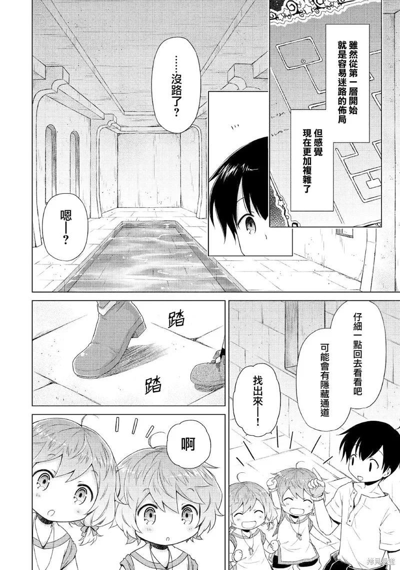 《异世界悠闲纪行～边养娃边当冒险者～》第25话 第8页