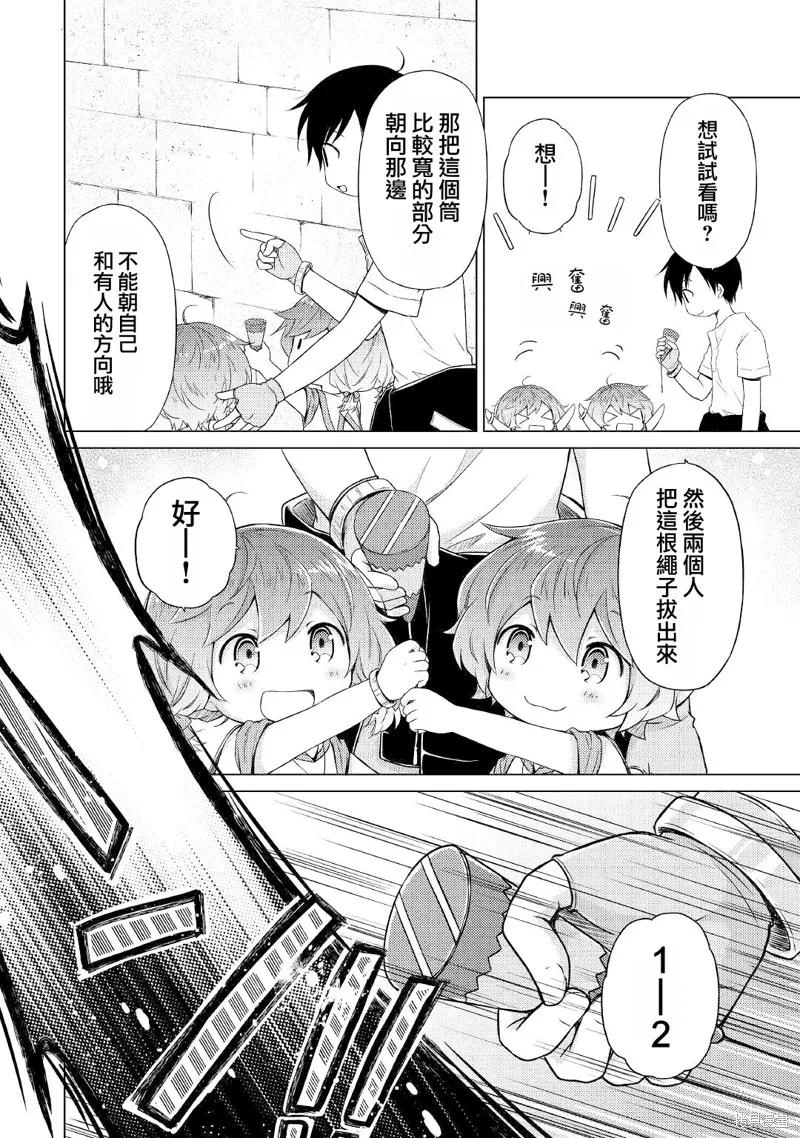 《异世界悠闲纪行～边养娃边当冒险者～》第25话 第16页