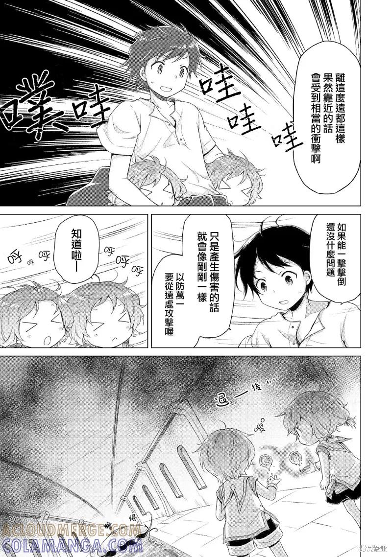 《异世界悠闲纪行～边养娃边当冒险者～》第25话 第11页