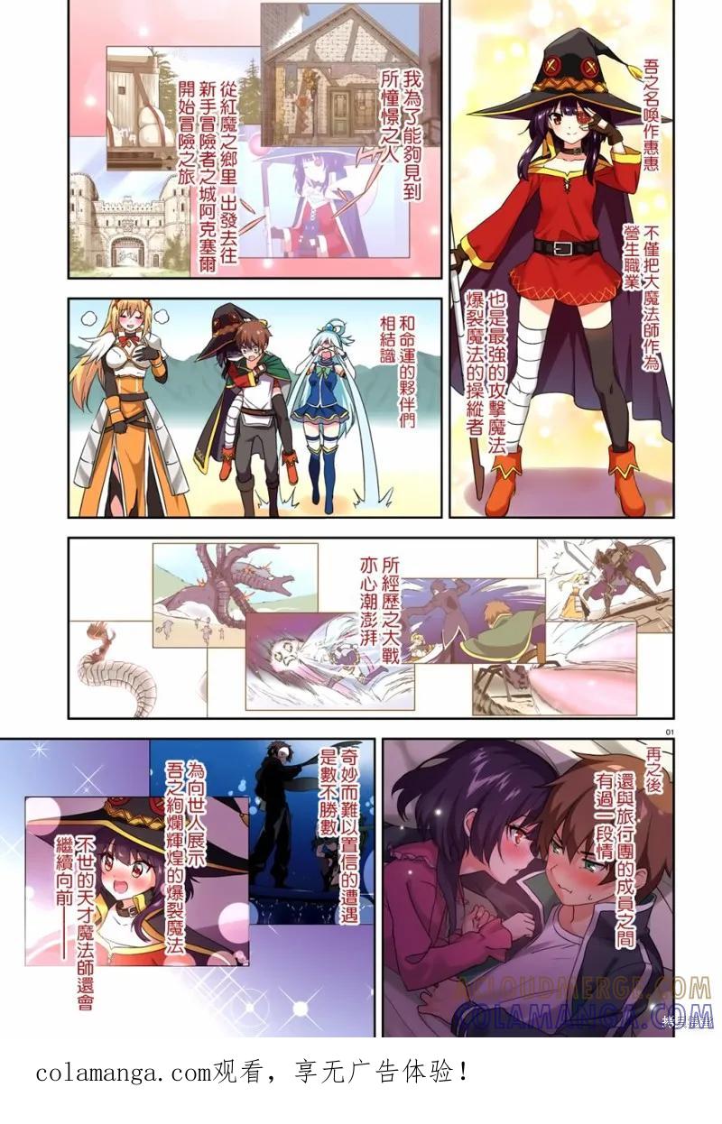 《为这个美好的世界献上爆炎！》续01话 第1页