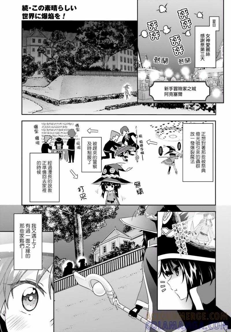 《为这个美好的世界献上爆炎！》续01话 第3页