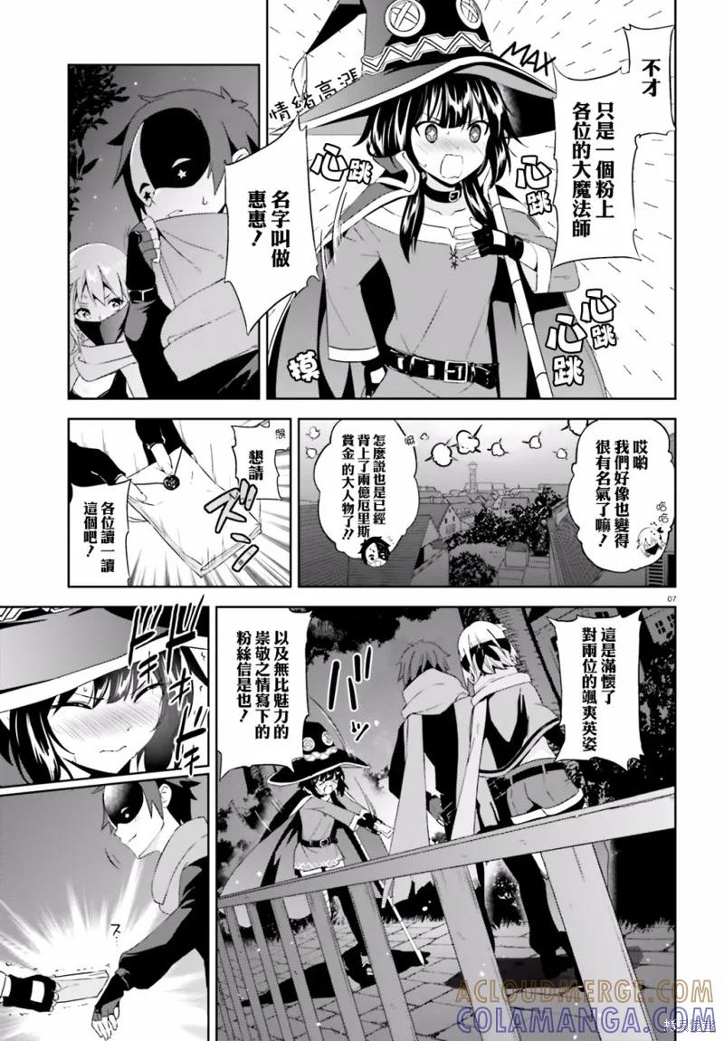 《为这个美好的世界献上爆炎！》续01话 第5页