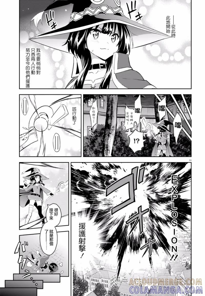 《为这个美好的世界献上爆炎！》续01话 第9页