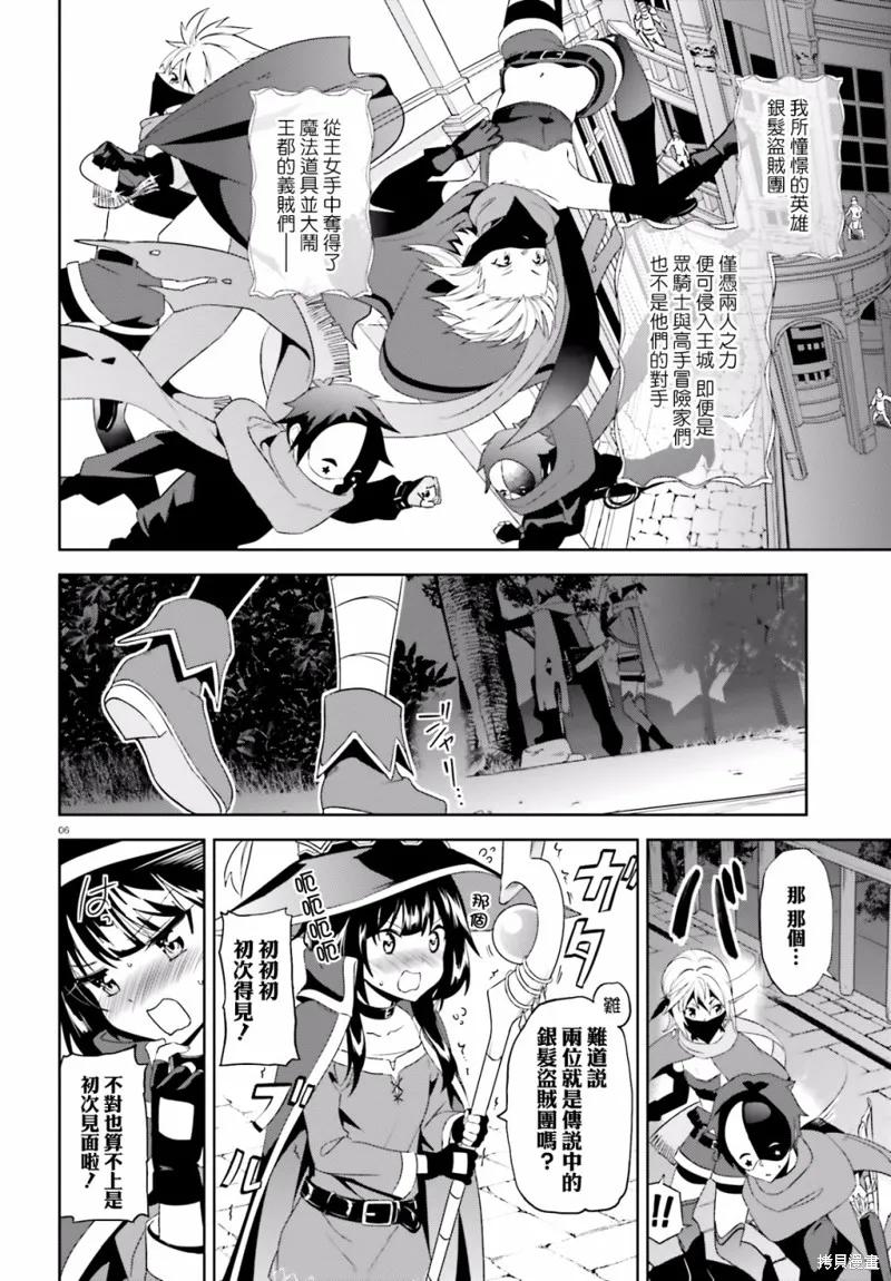 《为这个美好的世界献上爆炎！》续01话 第4页