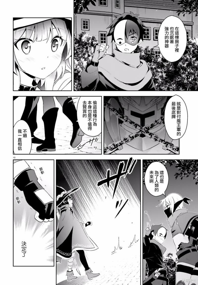 《为这个美好的世界献上爆炎！》续01话 第8页
