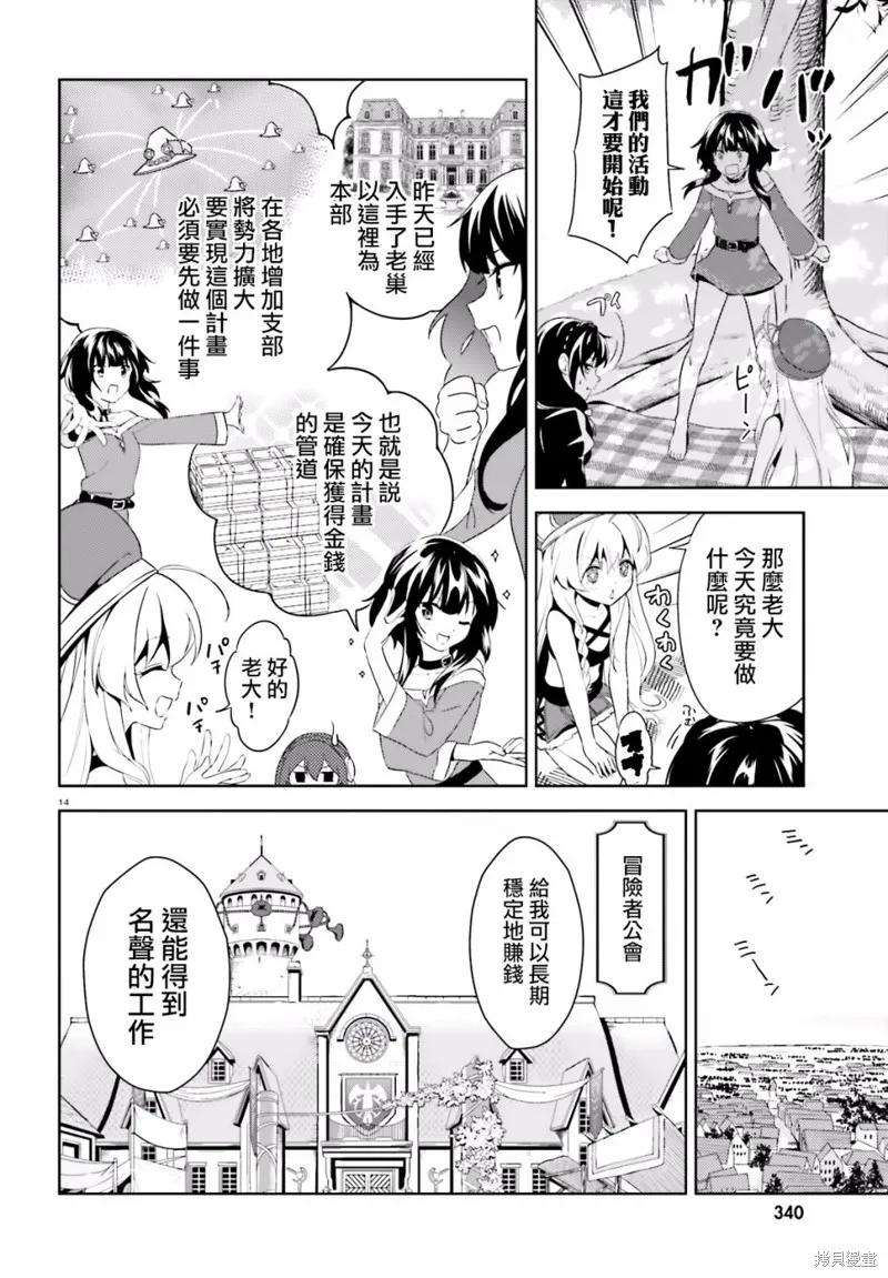 《为这个美好的世界献上爆炎！》续03话 第14页