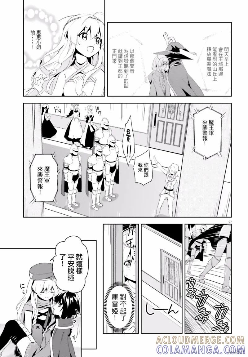 《为这个美好的世界献上爆炎！》续03话 第7页