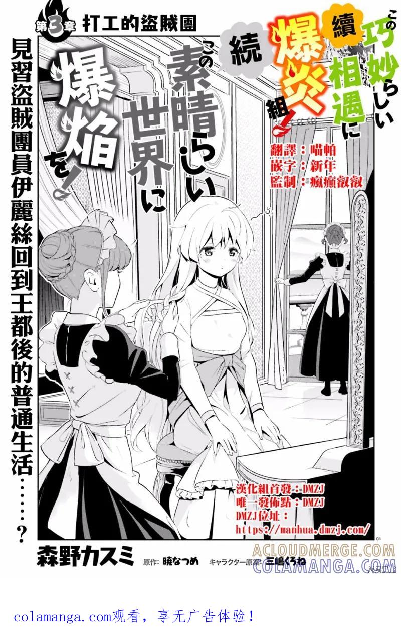 《为这个美好的世界献上爆炎！》续03话 第1页