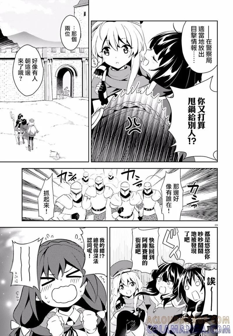 《为这个美好的世界献上爆炎！》续03话 第9页