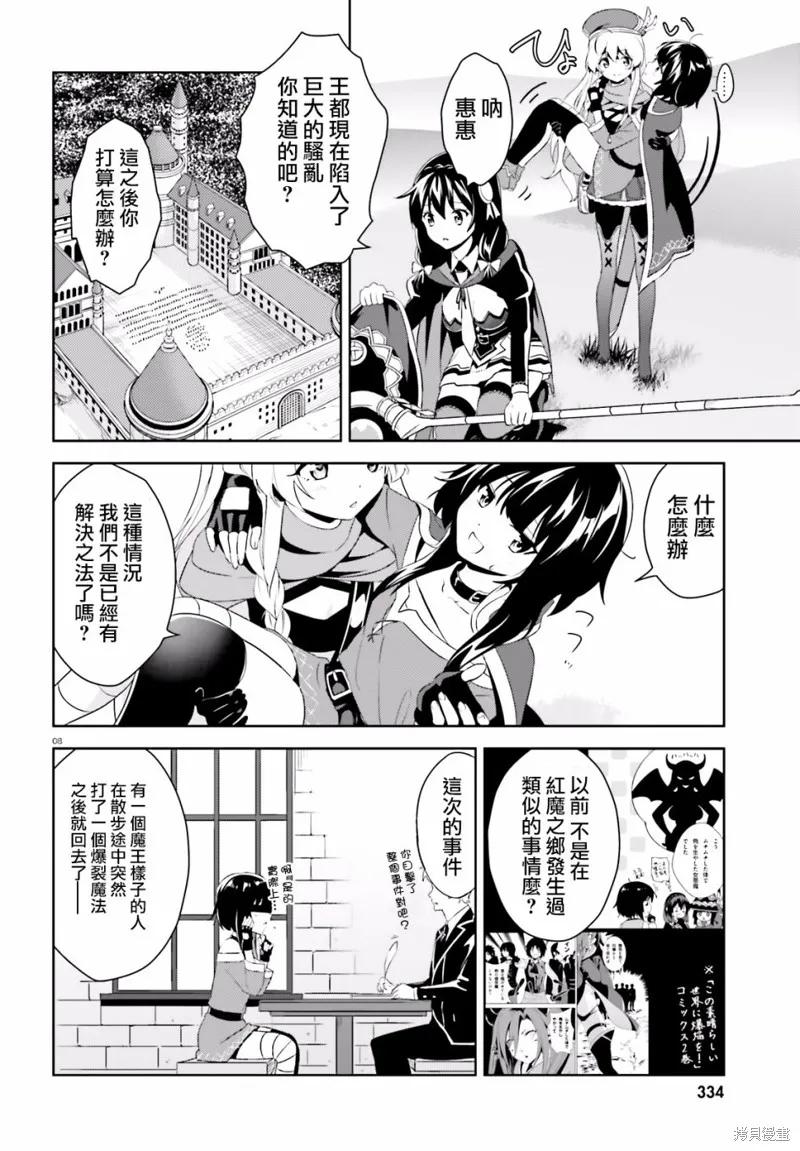 《为这个美好的世界献上爆炎！》续03话 第8页