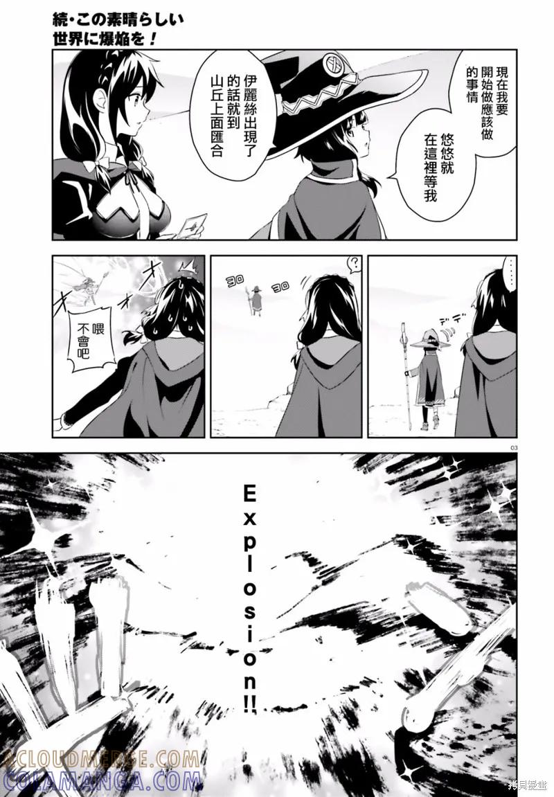 《为这个美好的世界献上爆炎！》续03话 第3页