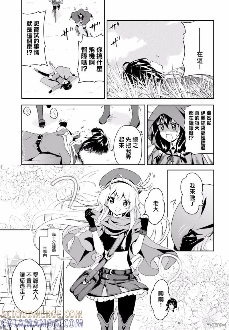 《为这个美好的世界献上爆炎！》续03话 第5页