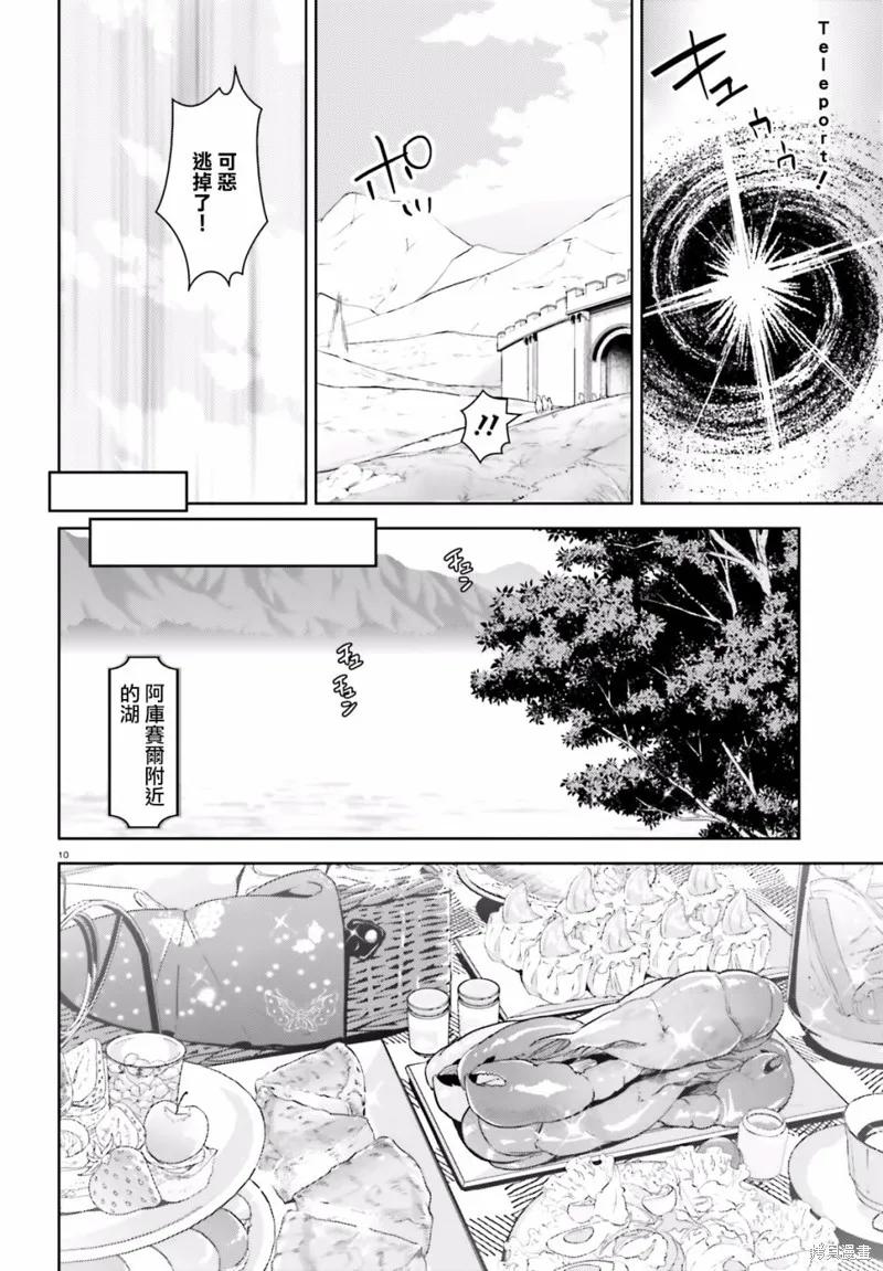 《为这个美好的世界献上爆炎！》续03话 第10页