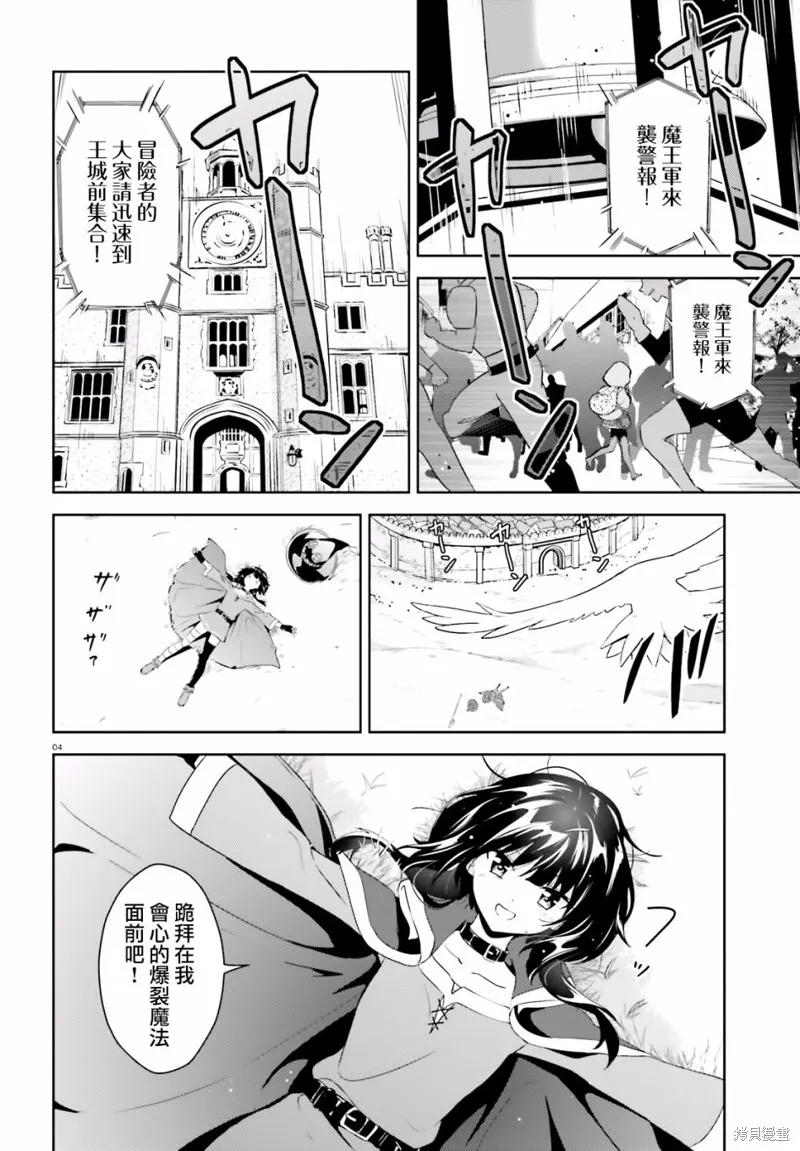 《为这个美好的世界献上爆炎！》续03话 第4页