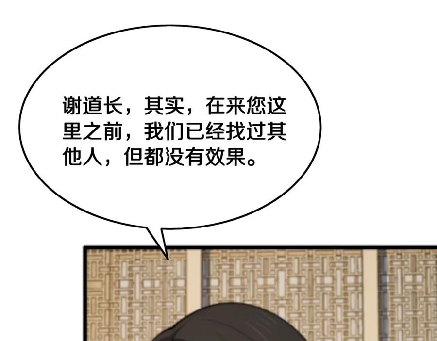 《祖师爷下山》第8话 工地诡事 第14页