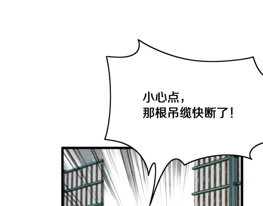 《祖师爷下山》第8话 工地诡事 第84页