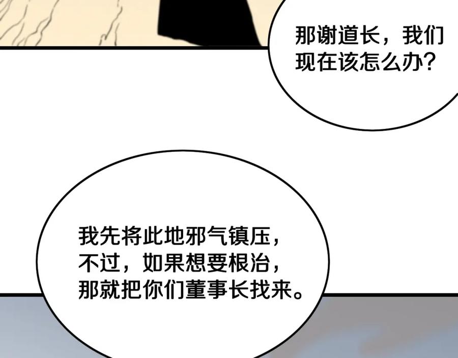 《祖师爷下山》第8话 工地诡事 第108页