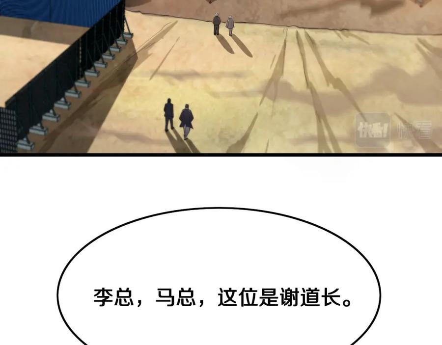 《祖师爷下山》第8话 工地诡事 第46页