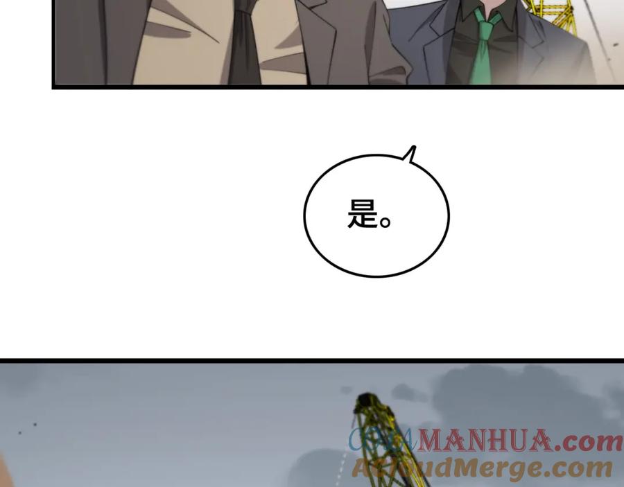 《祖师爷下山》第8话 工地诡事 第81页
