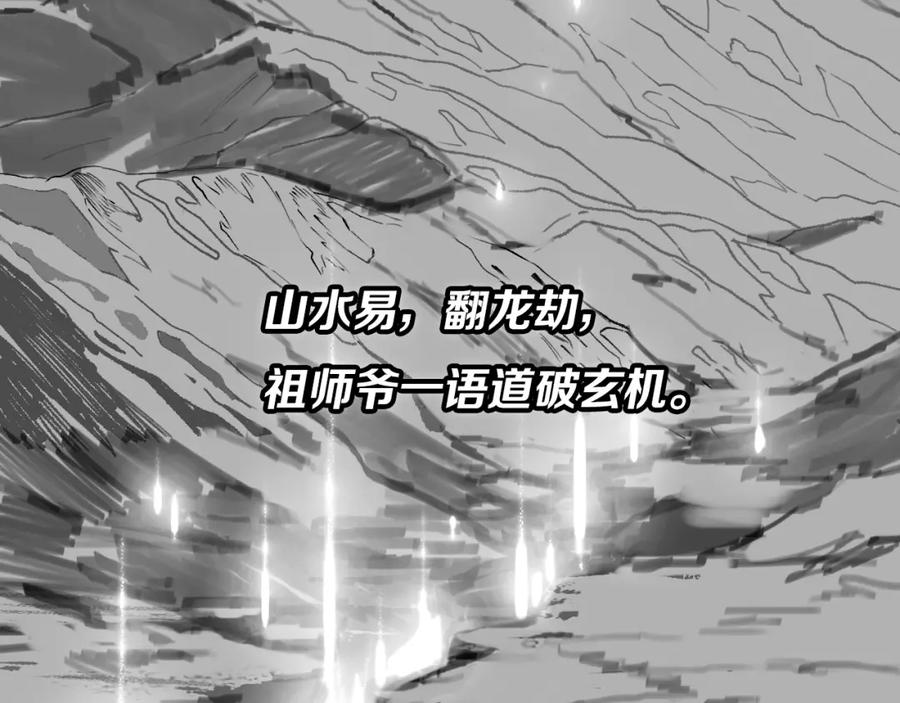 《祖师爷下山》第8话 工地诡事 第139页