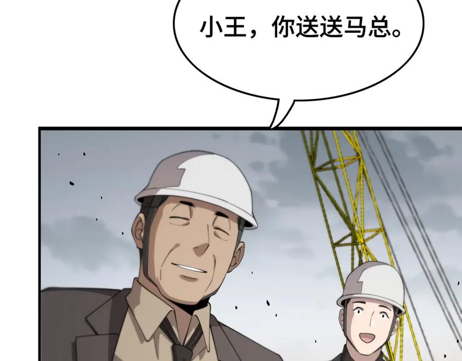 《祖师爷下山》第8话 工地诡事 第80页