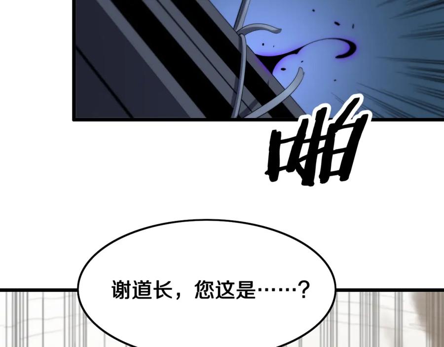 《祖师爷下山》第8话 工地诡事 第34页