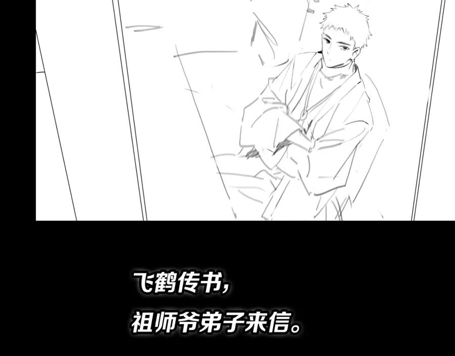《祖师爷下山》第8话 工地诡事 第134页