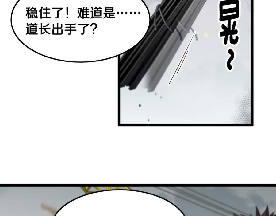 《祖师爷下山》第8话 工地诡事 第90页