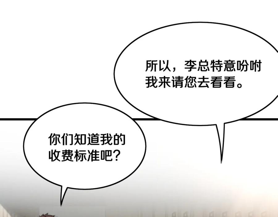 《祖师爷下山》第8话 工地诡事 第18页