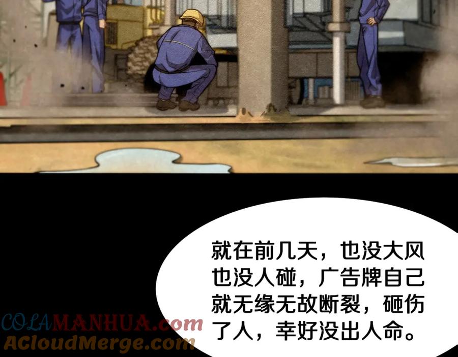 《祖师爷下山》第8话 工地诡事 第9页