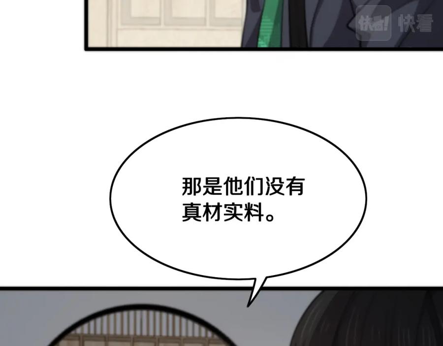 《祖师爷下山》第8话 工地诡事 第16页