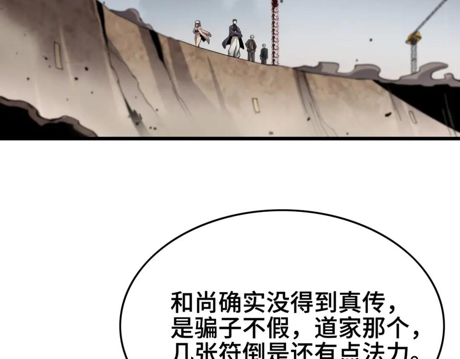 《祖师爷下山》第8话 工地诡事 第74页