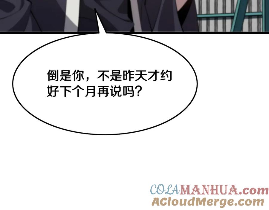 《祖师爷下山》第8话 工地诡事 第57页
