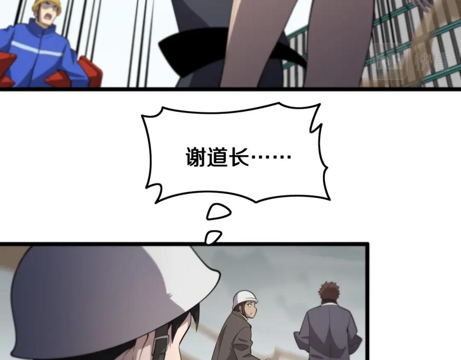 《祖师爷下山》第8话 工地诡事 第88页