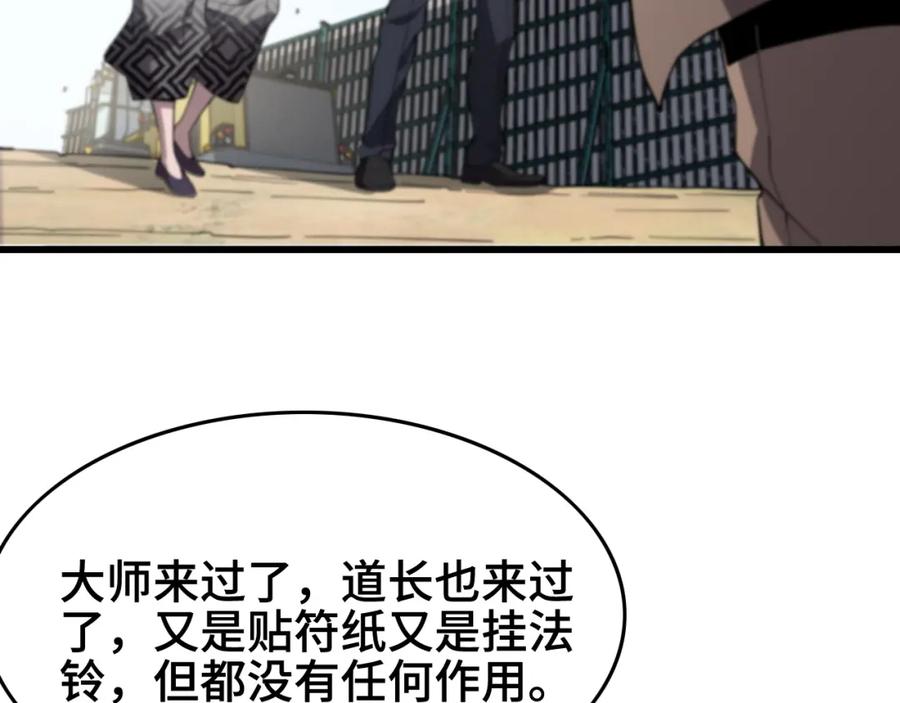《祖师爷下山》第8话 工地诡事 第66页