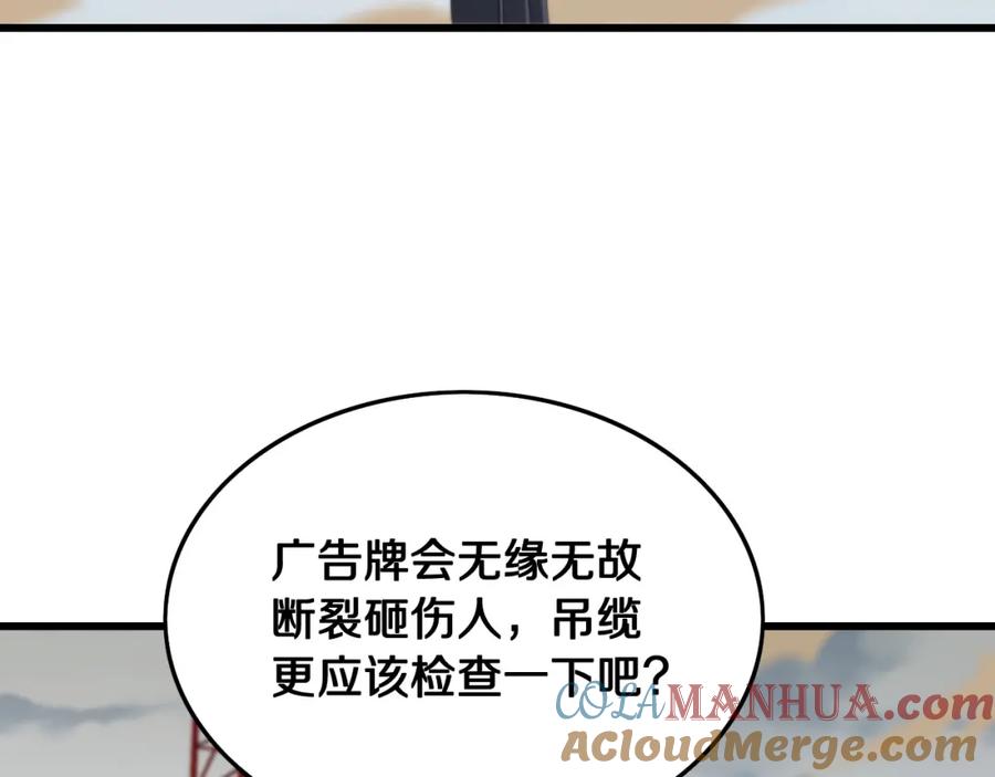 《祖师爷下山》第8话 工地诡事 第41页