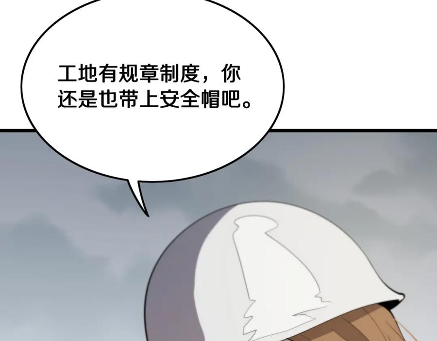 《祖师爷下山》第8话 工地诡事 第52页