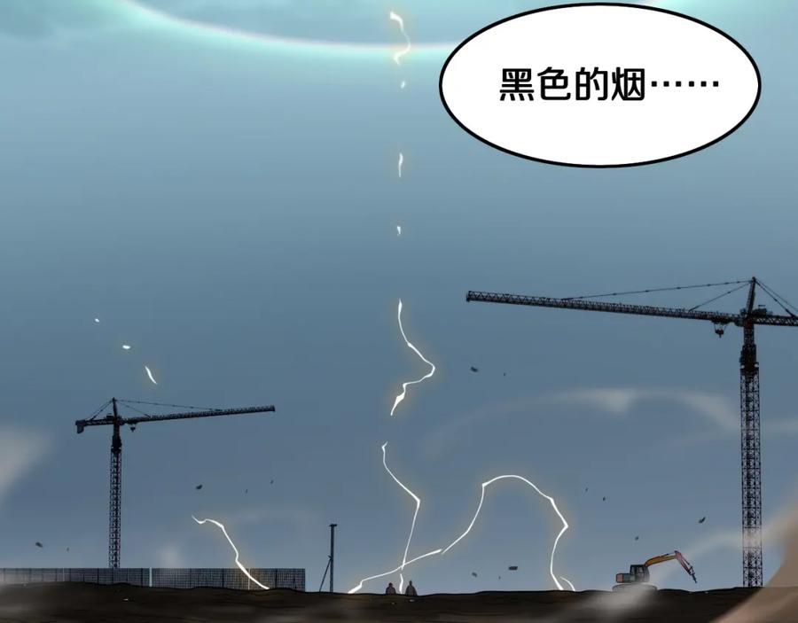 《祖师爷下山》第8话 工地诡事 第130页