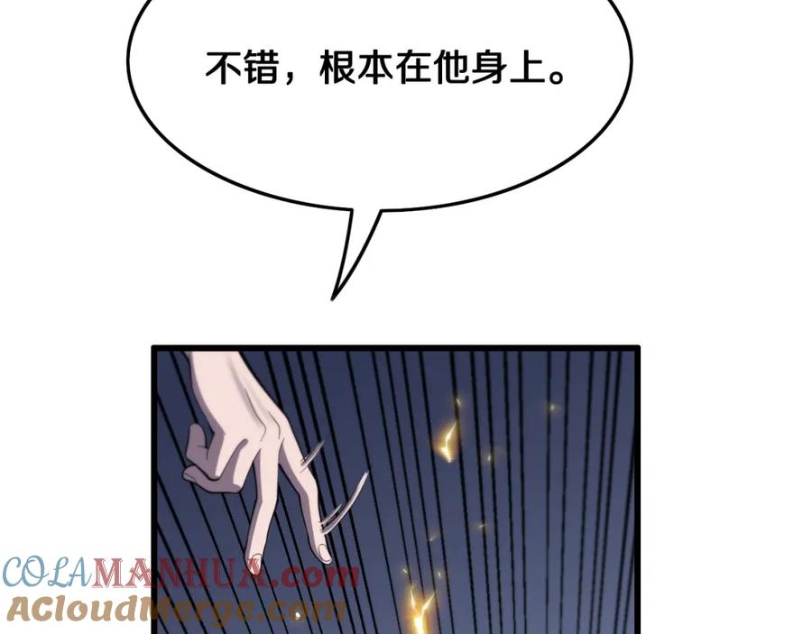 《祖师爷下山》第8话 工地诡事 第113页