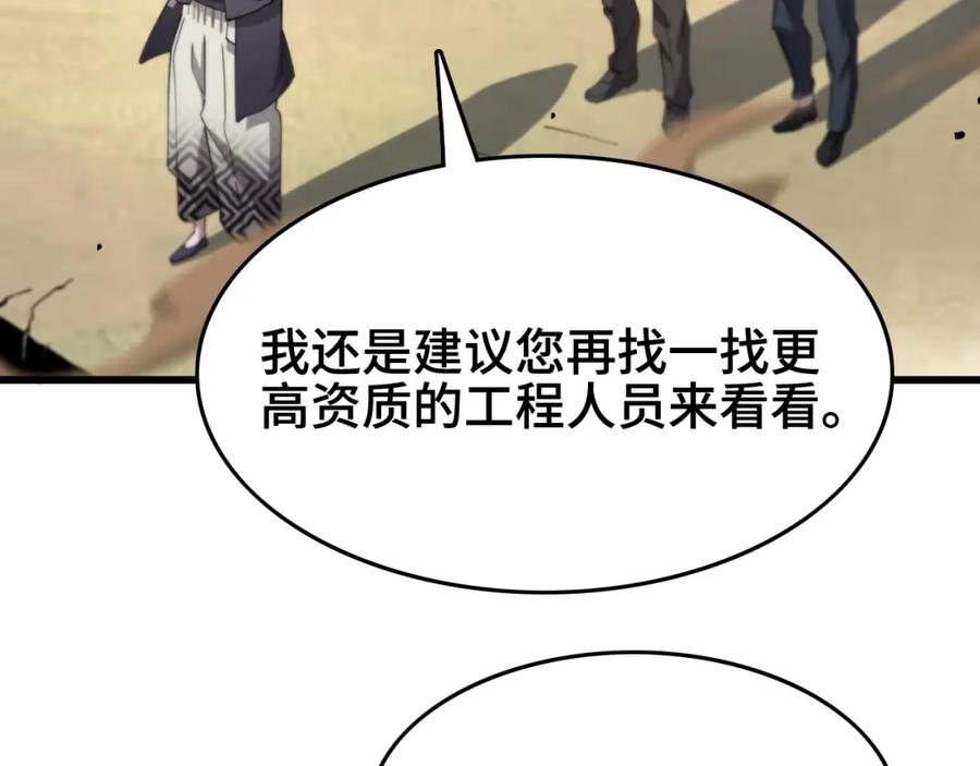《祖师爷下山》第8话 工地诡事 第79页