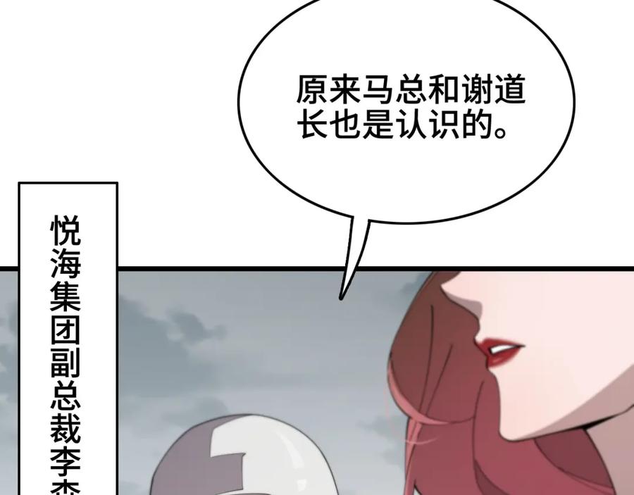 《祖师爷下山》第8话 工地诡事 第60页