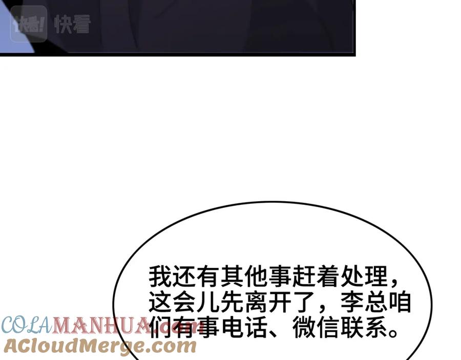 《祖师爷下山》第8话 工地诡事 第77页