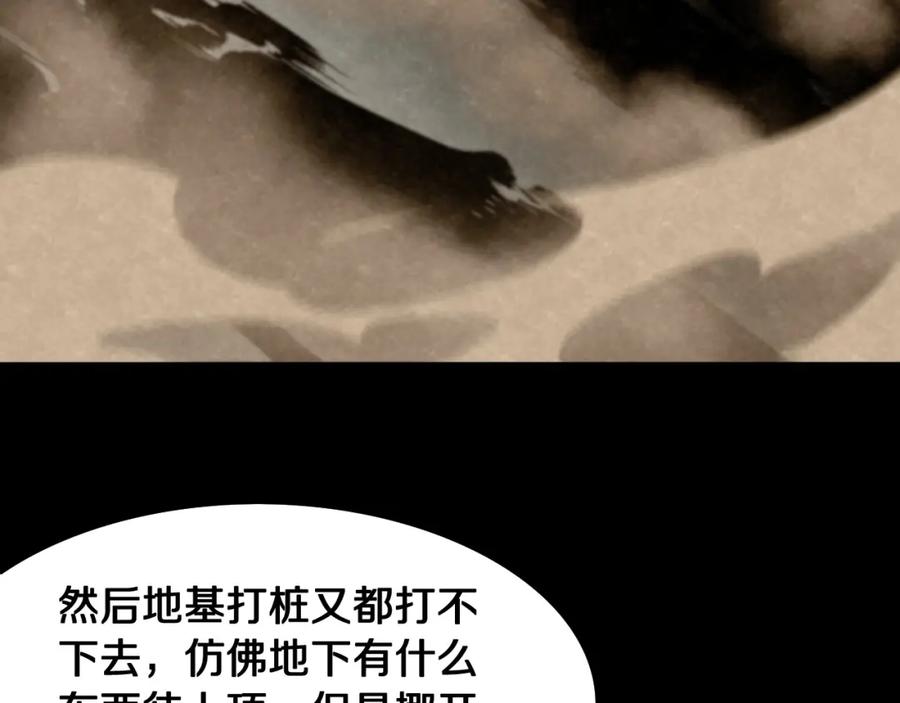 《祖师爷下山》第8话 工地诡事 第7页