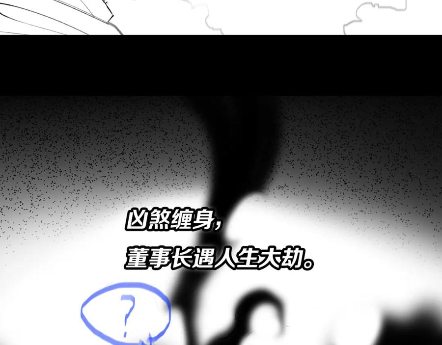 《祖师爷下山》第8话 工地诡事 第136页