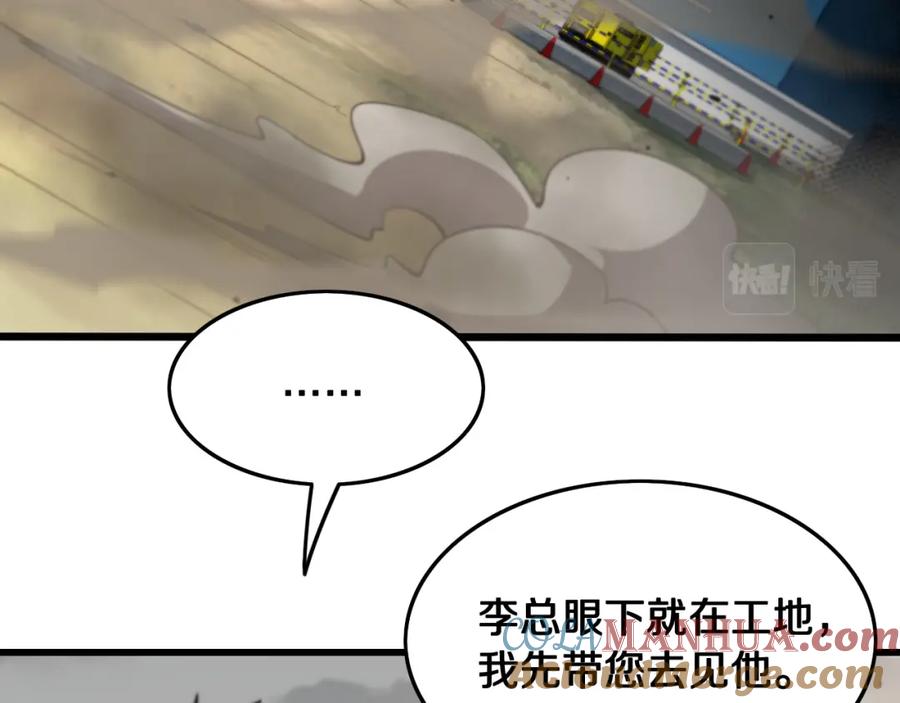《祖师爷下山》第8话 工地诡事 第25页