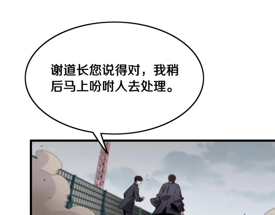 《祖师爷下山》第8话 工地诡事 第43页