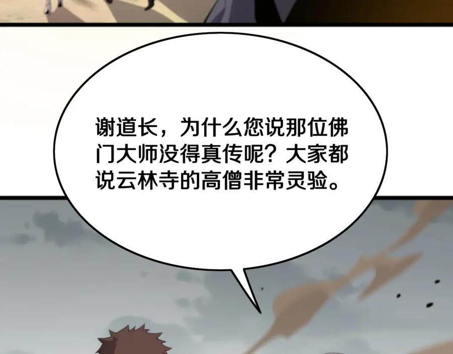 《祖师爷下山》第8话 工地诡事 第92页