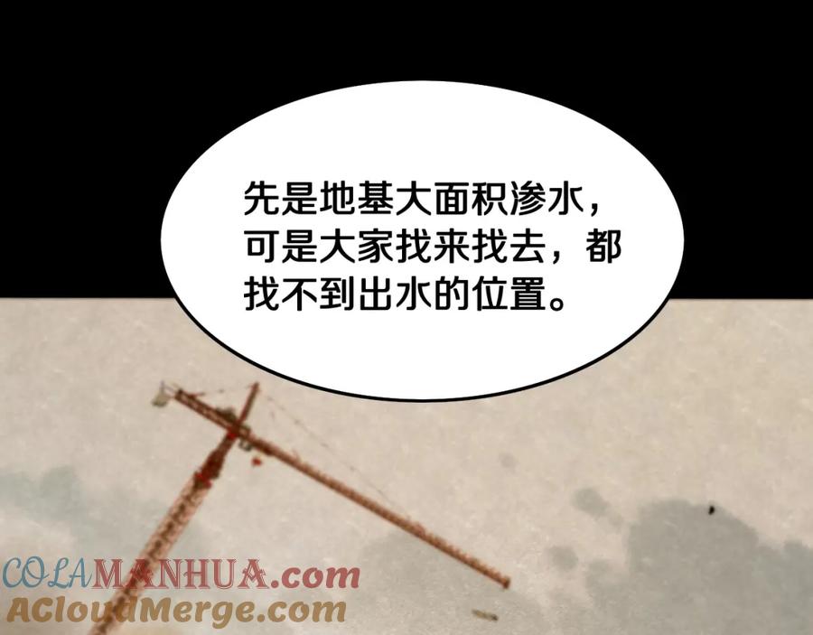 《祖师爷下山》第8话 工地诡事 第5页