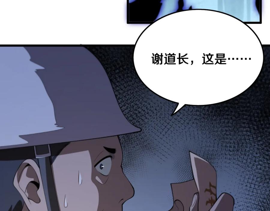《祖师爷下山》第8话 工地诡事 第104页