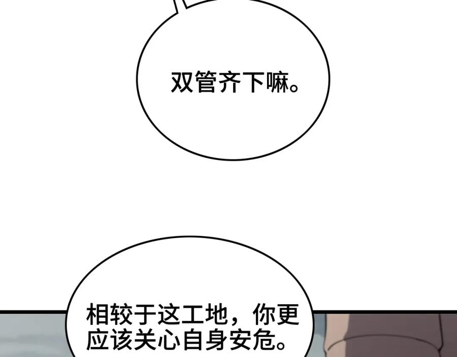 《祖师爷下山》第8话 工地诡事 第64页